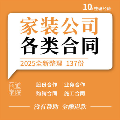 家装公司装修装饰企业加盟股东股份业务合作协议购销施工合同模板