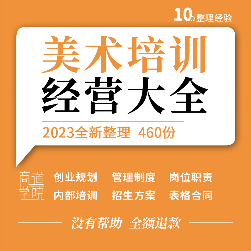 画室招生方案策划儿童美术教学培训机构/班创办经营管理营销案例