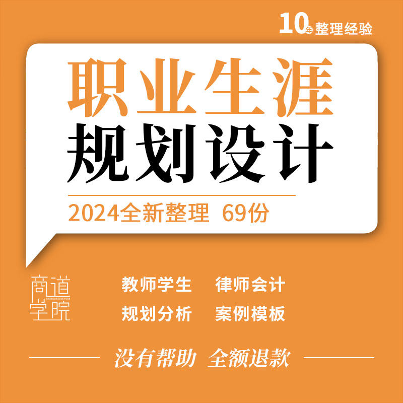 教师学生护士律师会计电商美工个人职业生涯规划自我认知分析案例