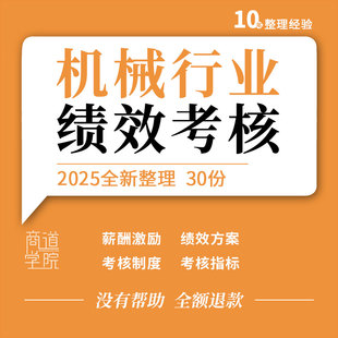 机械制造企业公司薪酬激励方案研发质量管理绩效考核制度指标表格