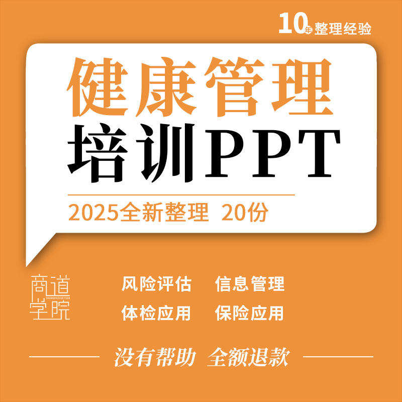 健康管理师医学基础信息管理风险评估体检保险应用培训ppt