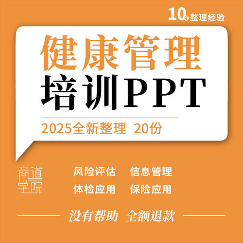 健康管理师医学基础信息管理风险评估体检保险应用培训ppt