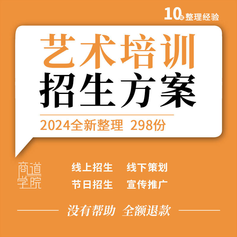 艺术培训学校教育机构暑期寒假线上线下招生营销宣传推广策划方案