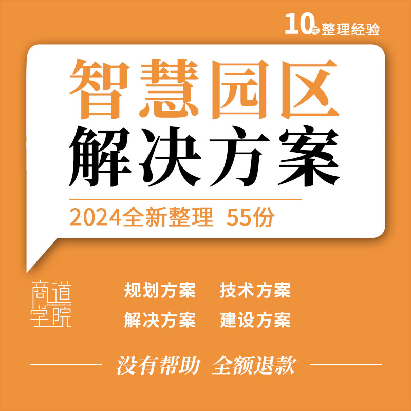 物流软件产业智慧园区发展规划项目建设解决方案案例