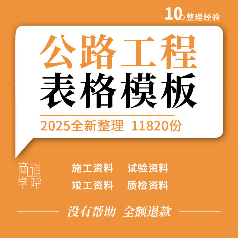 高速公路桥梁路基路面涵洞挡墙护坡试验施工质检评定竣工资料表格