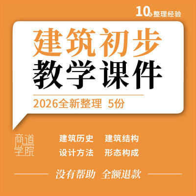 建筑初步教学PPT课件概论西方古典古代现代承重体系结构设计方法