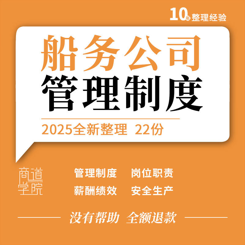 船务公司消防安全生产薪酬管理制度岗位职责经理员工绩效考核表格