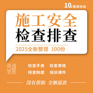 公路轨道电力隧道工程房建施工企业隐患排查安全检查培训PPT课件