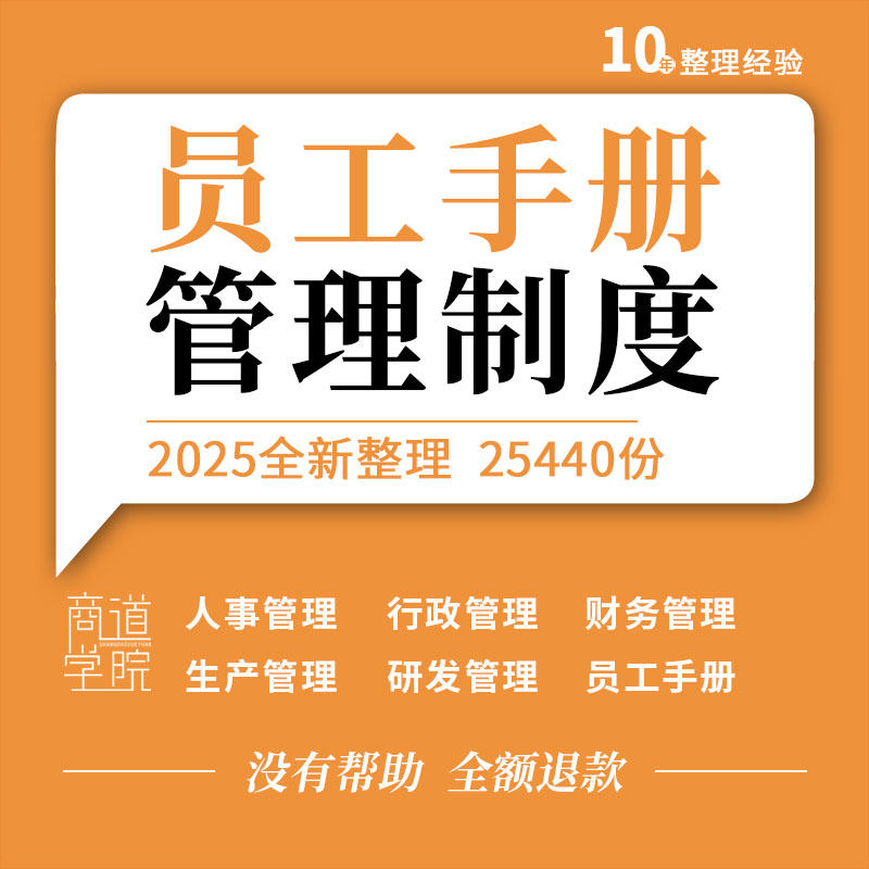 企业公司人事行政财务研发生产仓储物流采购销售管理制度员工手册
