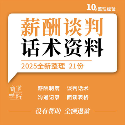 企业公司员工薪酬福利制度谈判话术ppt面谈沟通记录工资核定表格