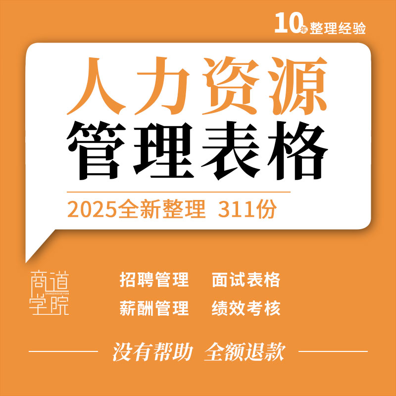 企业公司人力资源员工手册招聘面试培训管理制度薪酬绩效考核表格