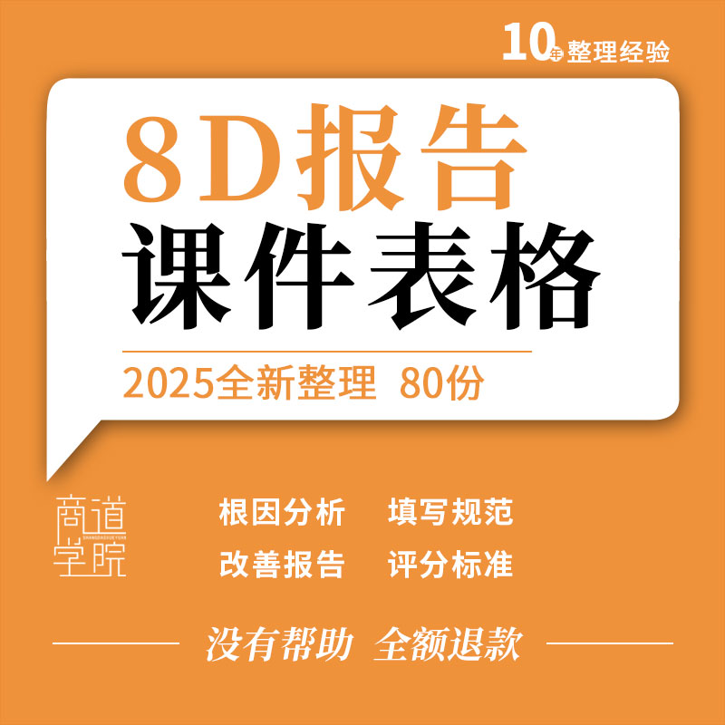 8D报告质量评分标准表客诉异常整改填写范本根因分析改善PPT课件
