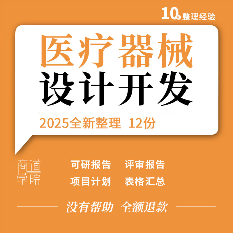 医疗器械软件产品设计开发文档可研评审报告过程控制记录表格汇总