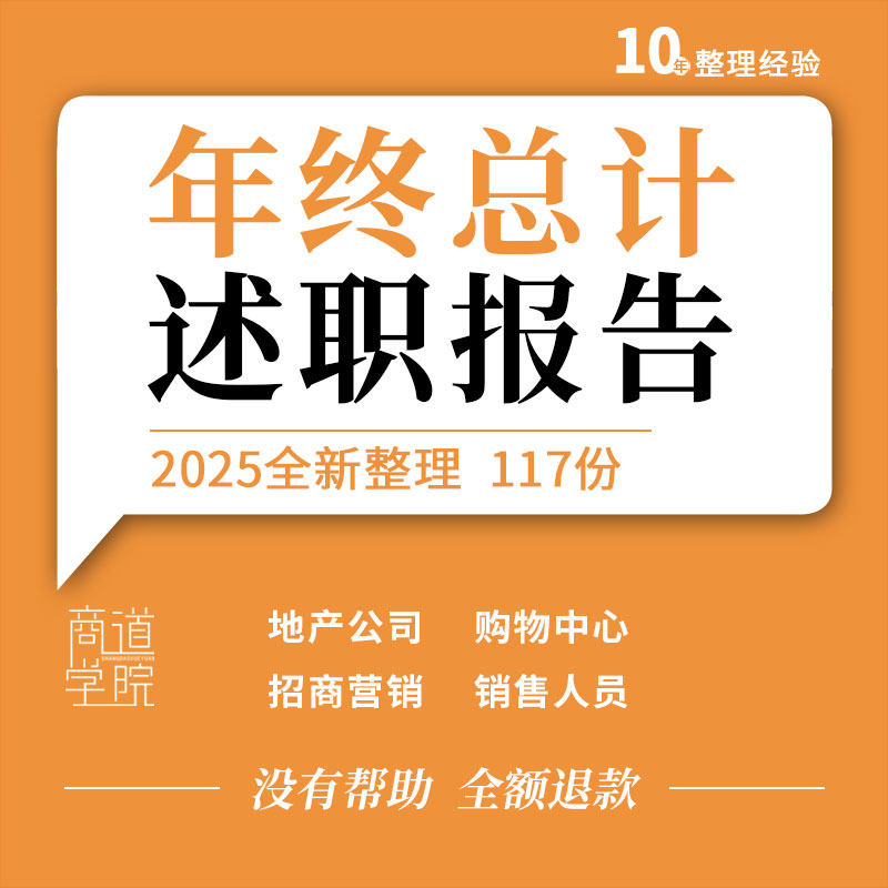 地产公司购物中心商业广场营销策划销售人员年终工作总结述职报告