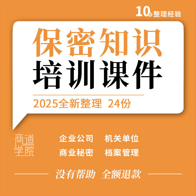 企业公司国企行政机关档案管理商业秘密员工保密意识培训PPT课件