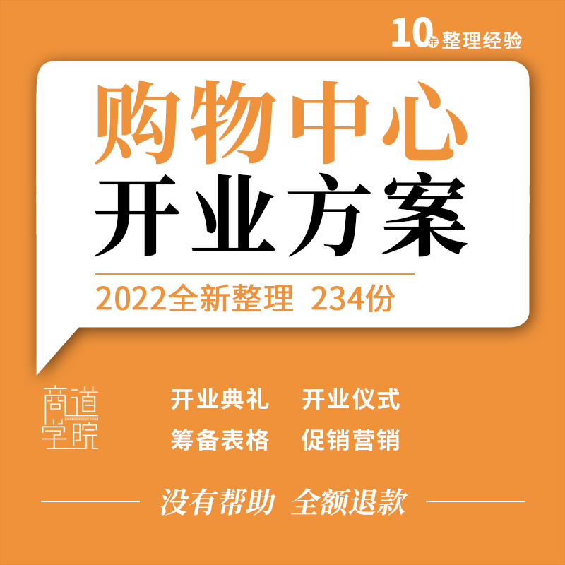 地产项目暖场商业广场超市影城教育机构教师节高校迎新活动方案例