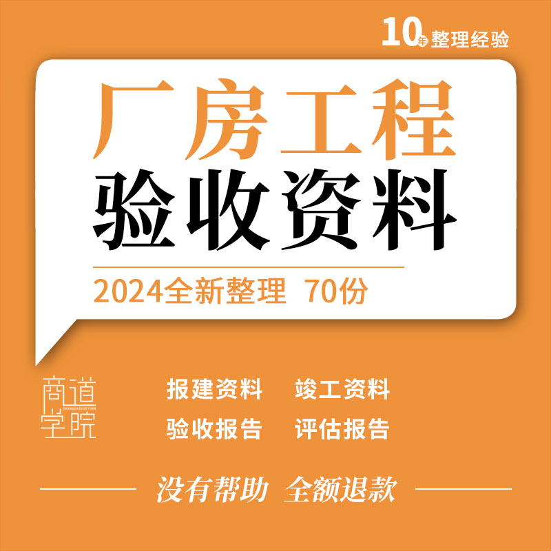 钢结构工业洁净厂房工程报建竣工质量监理验收流程规范评估报告
