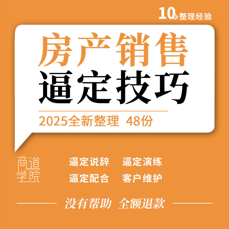房地产项目销售案场喊控逼定说辞配合演练客户维护技巧培训ppt