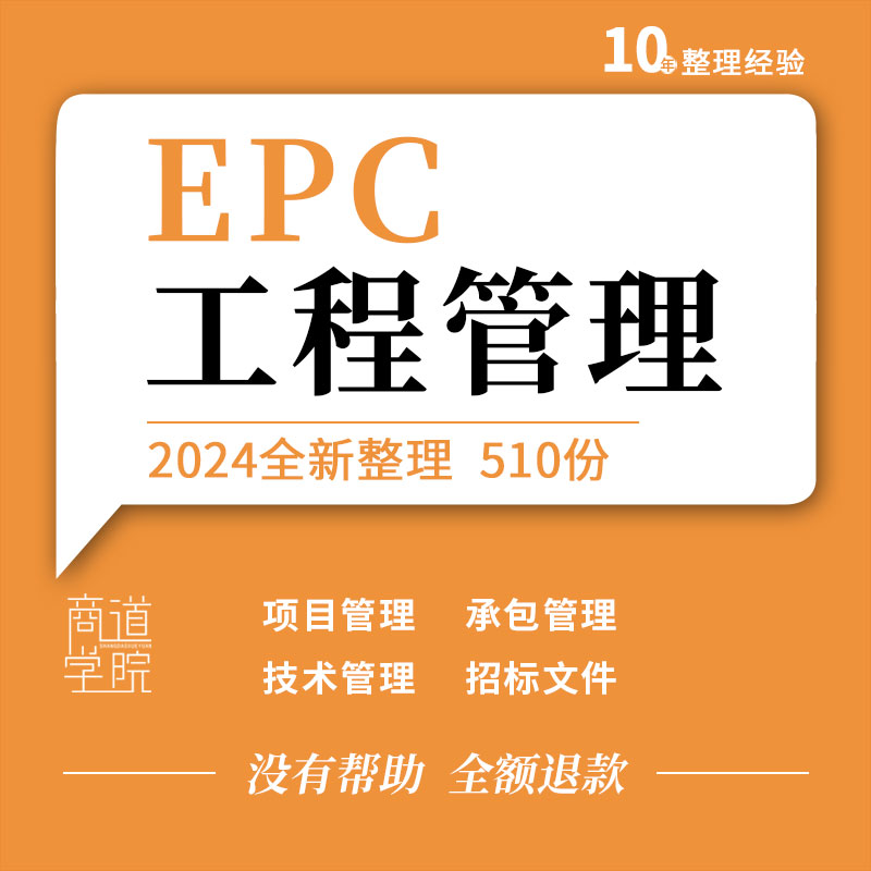 EPC工程项目技术管理体系手册承包合同招标文件施工组织设计方案