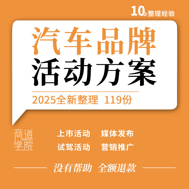 汽车品牌新车上市发布媒体见面传播整合营销推广试驾活动策划方案