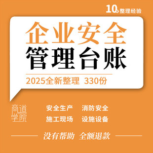 污水处理化工企业消防安全生产投入应急设施设备施工现场管理台账