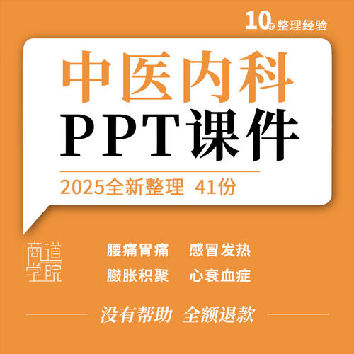 中医内科心衰血证鼓胀积聚内伤感冒发热悬饮腰痛胸痹中风培训ppt