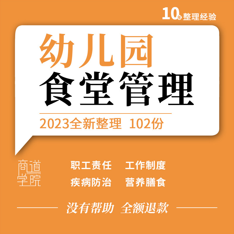 幼儿园食堂厨房炊事采购保管员职责标准带量食谱考核方案制度资料
