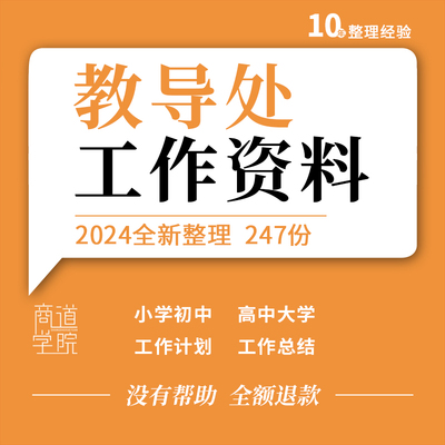 小学初中高中大学教导处教务处教学教研督导年度工作计划工作总结