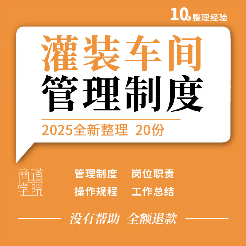 白酒果冻化妆品瓶装水食用用灌装车间卫生管理制度岗位职责记录表