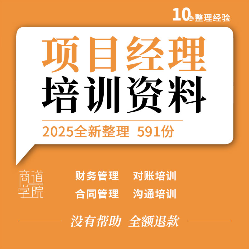 建筑工程项目经理业务财务制度对账合同管理沟通问答培训ppt资料