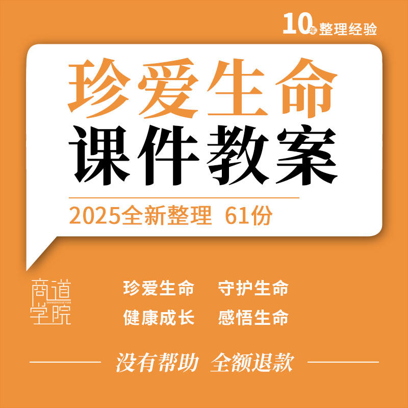 小学初中高中珍爱生命主题班会PPT课件教案善待感悟生命健康成长