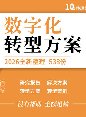 互联网金融零售制造医疗医药地产能源交通行业数字化转型解决方案