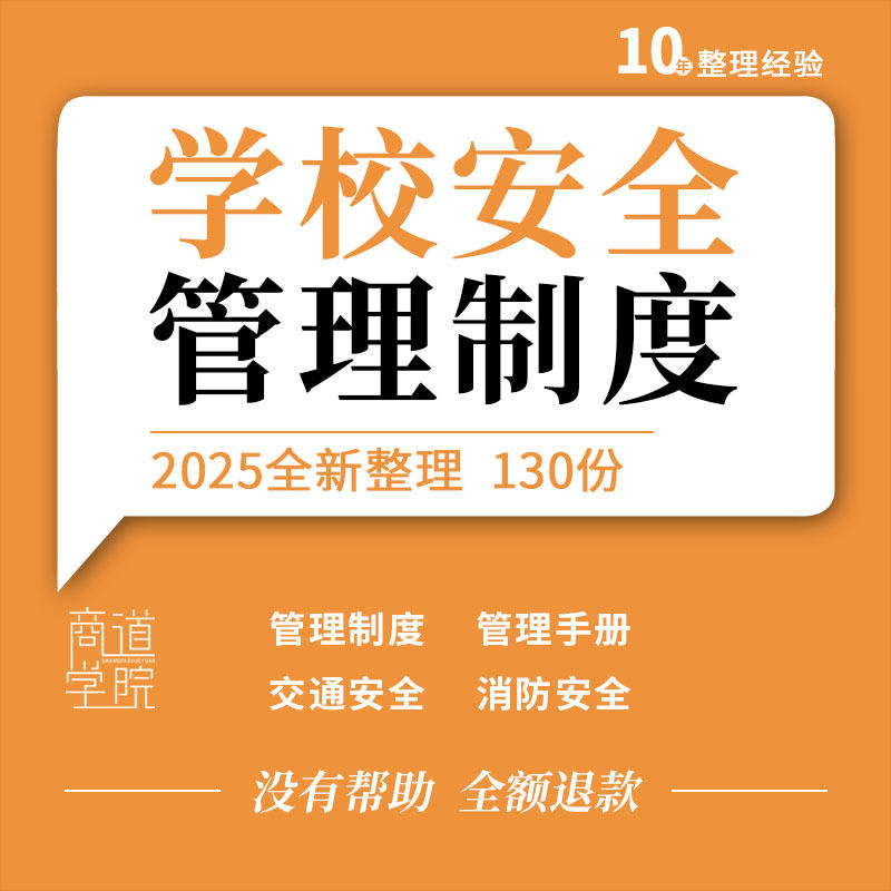 中小学校活动交通网络消防校舍建筑安全隐患排查管理制度手册台账