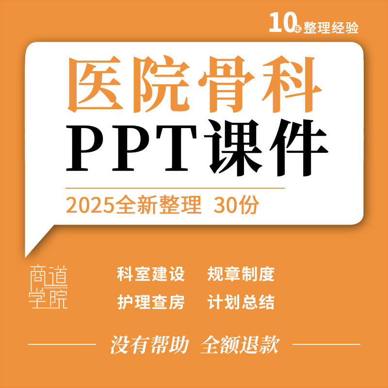 医院骨科科室建设规章制度岗位职责护理查房健康宣教ppt计划总结