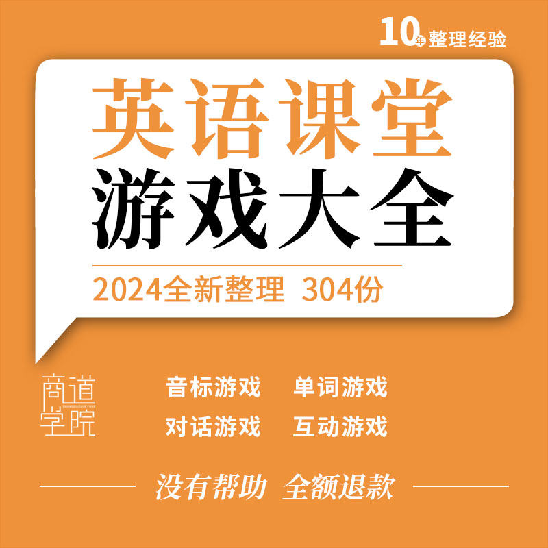 少儿幼儿小学初中英语音标单词情景对话课堂热身互动游戏ppt资料
