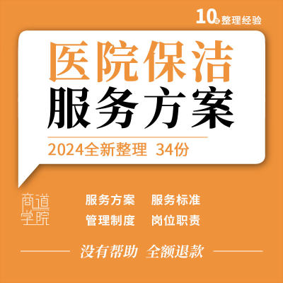 医院物业保洁绿化服务方案管理制度岗位职责工作流程服务礼仪培训