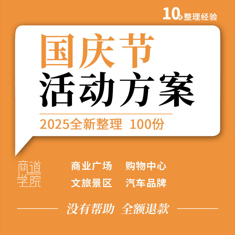 商业广场购物中心文旅景区十一国庆亲子露营市集美食活动策划方案