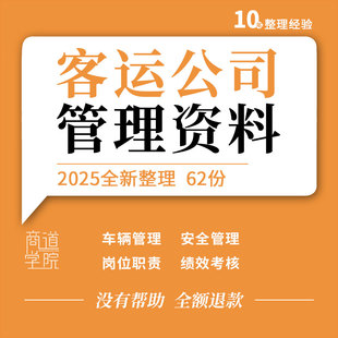 客运公司财务车辆维护员工服务质量管理制度岗位职责绩效考核指标