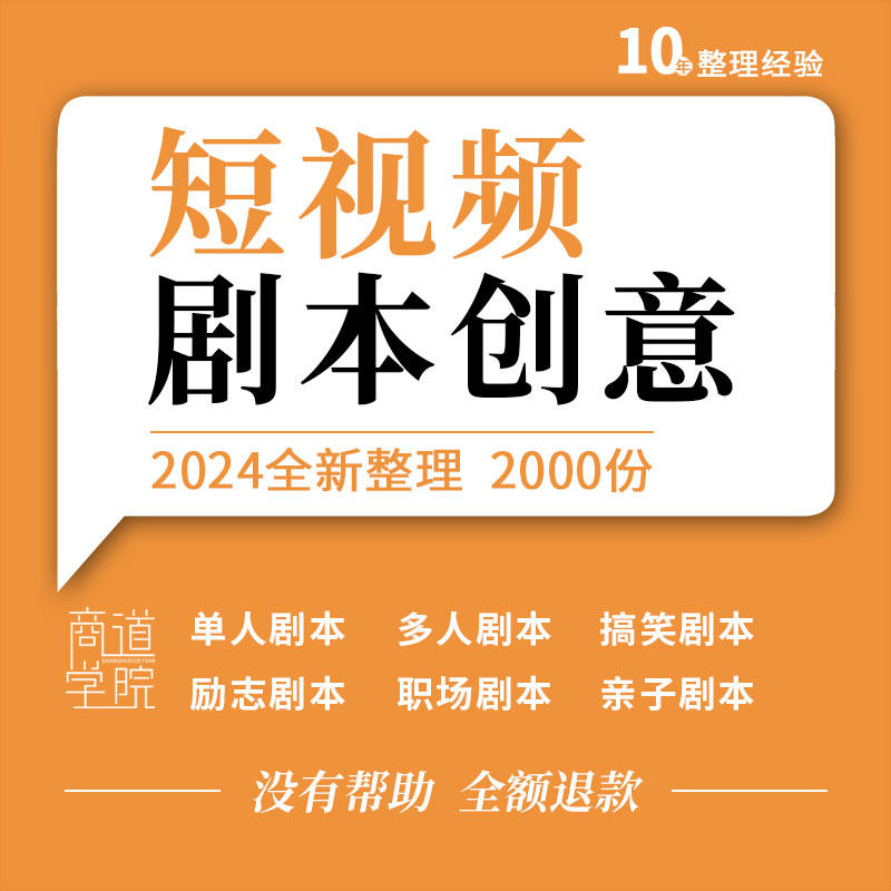 抖音短视频剧本大全快手段子剧本搞笑正能量脚本情侣职场剧本素材