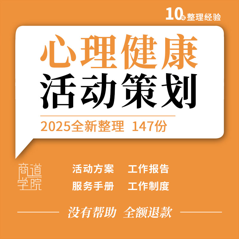 中小大学学生社区心理健康教育活动方案服务手册制度工作总结汇报