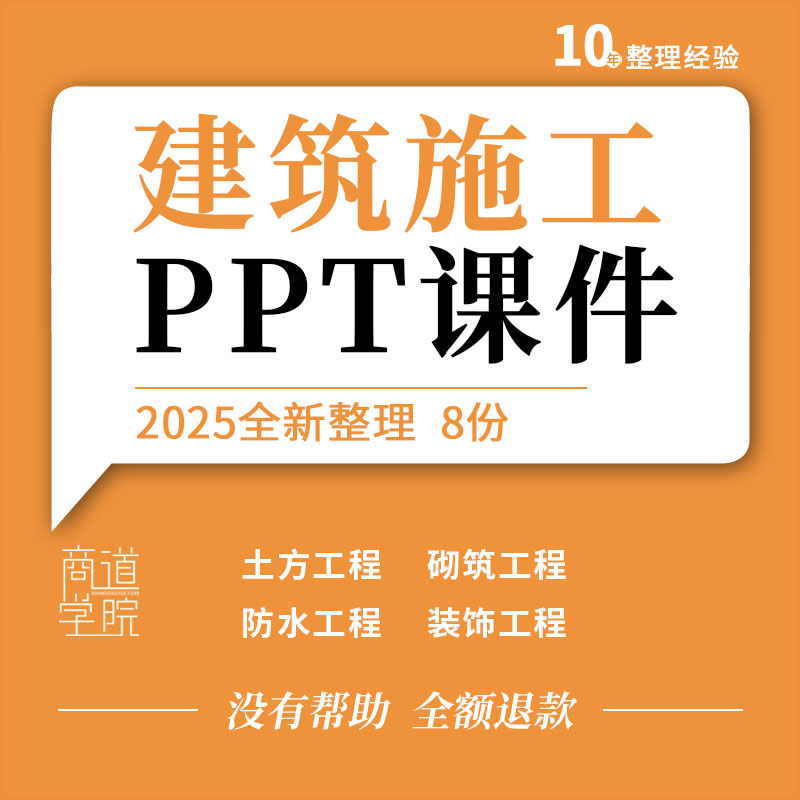 建筑施工土方地基处理砌筑钢筋混凝土结构安装防水装饰工程ppt