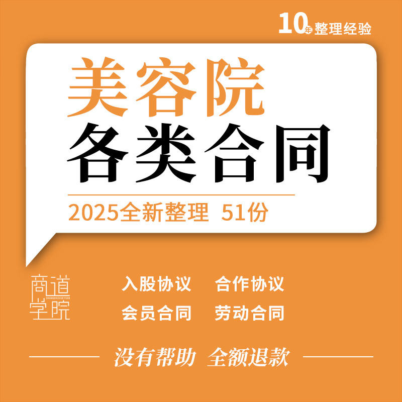 美容院会所合伙股份合作会员祛斑整形协议采购员工劳动合同模板
