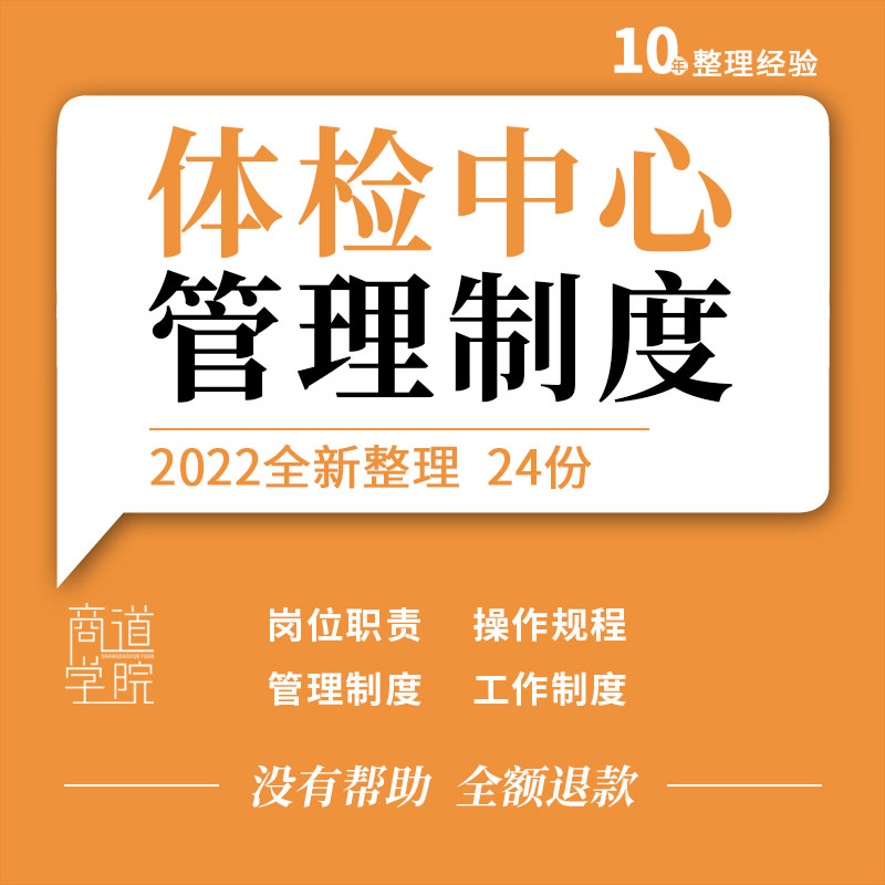 医院医学健康体检中心经营仪器操作规程岗位职责工作投诉管理制度