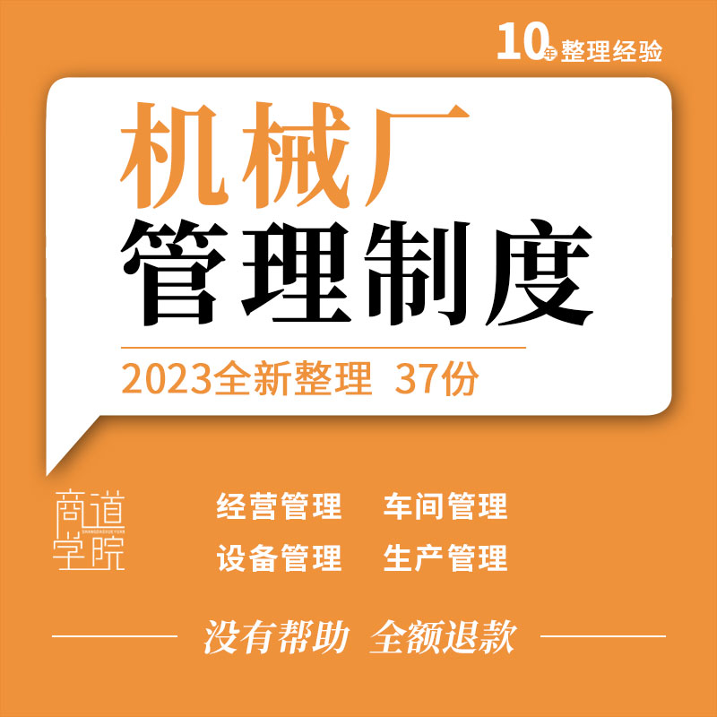 机械加工工厂制造企业经营车间设备员工财务生产质量财务管理制度