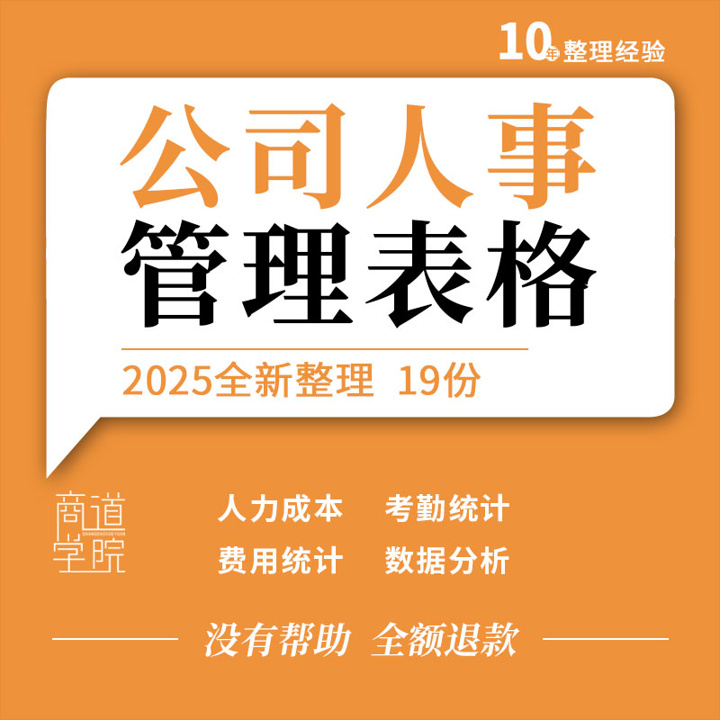 企业公司人事档案管理工作情况记录查询考勤统计数据分析表格模板