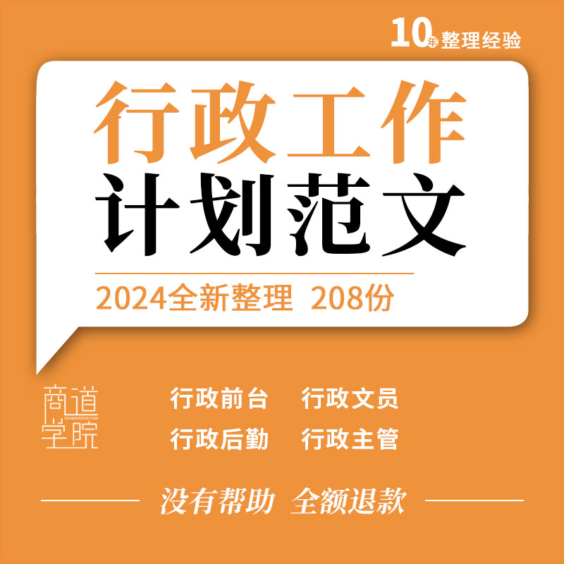 企业公司学校酒店行政部门主管前台文员后勤员工个人工作计划模板