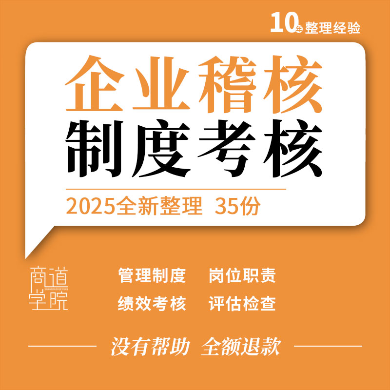 餐饮门店皮具鞋业公司车间稽核检查管理制度岗位职责绩效考核表格