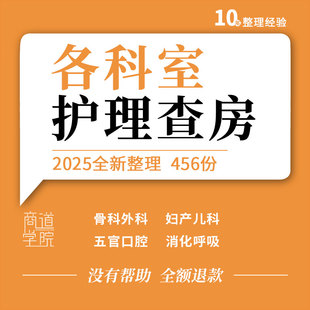医院外科骨科皮肤科五官口腔呼吸神经消化心血管内科护理查房ppt