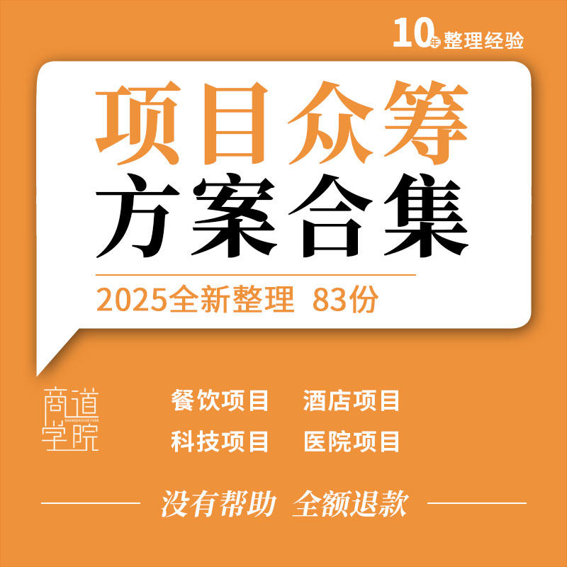 餐饮面馆咖啡厅公寓酒店酒庄农庄地产美容医院护理院项目众筹方案