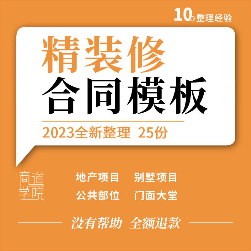 房地产项目别墅室内家装门面大堂公共部位精装修设计施工合同模板